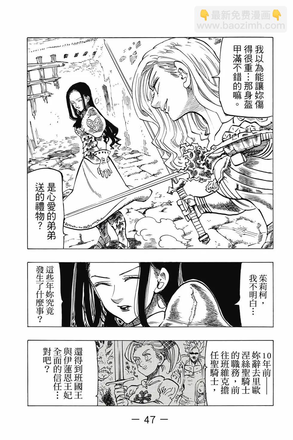 《七大罪续篇-默示录的四骑士》第09卷 第48页