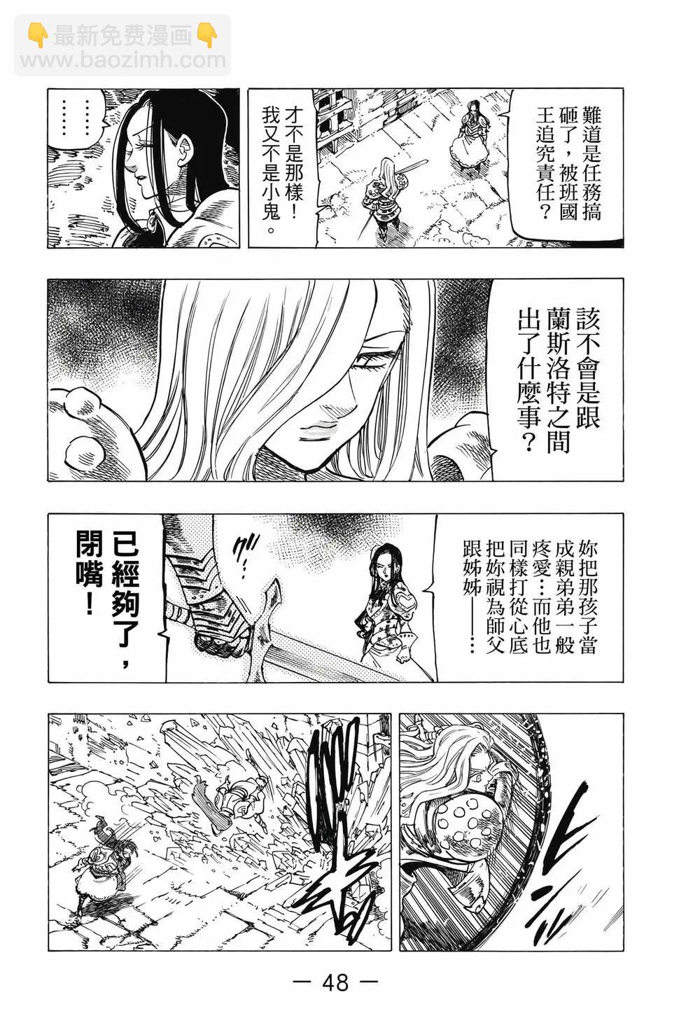《七大罪续篇-默示录的四骑士》第09卷 第49页