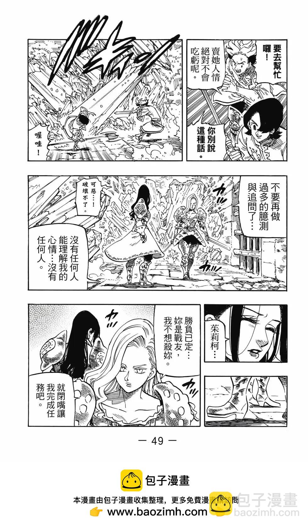 《七大罪续篇-默示录的四骑士》第09卷 第50页