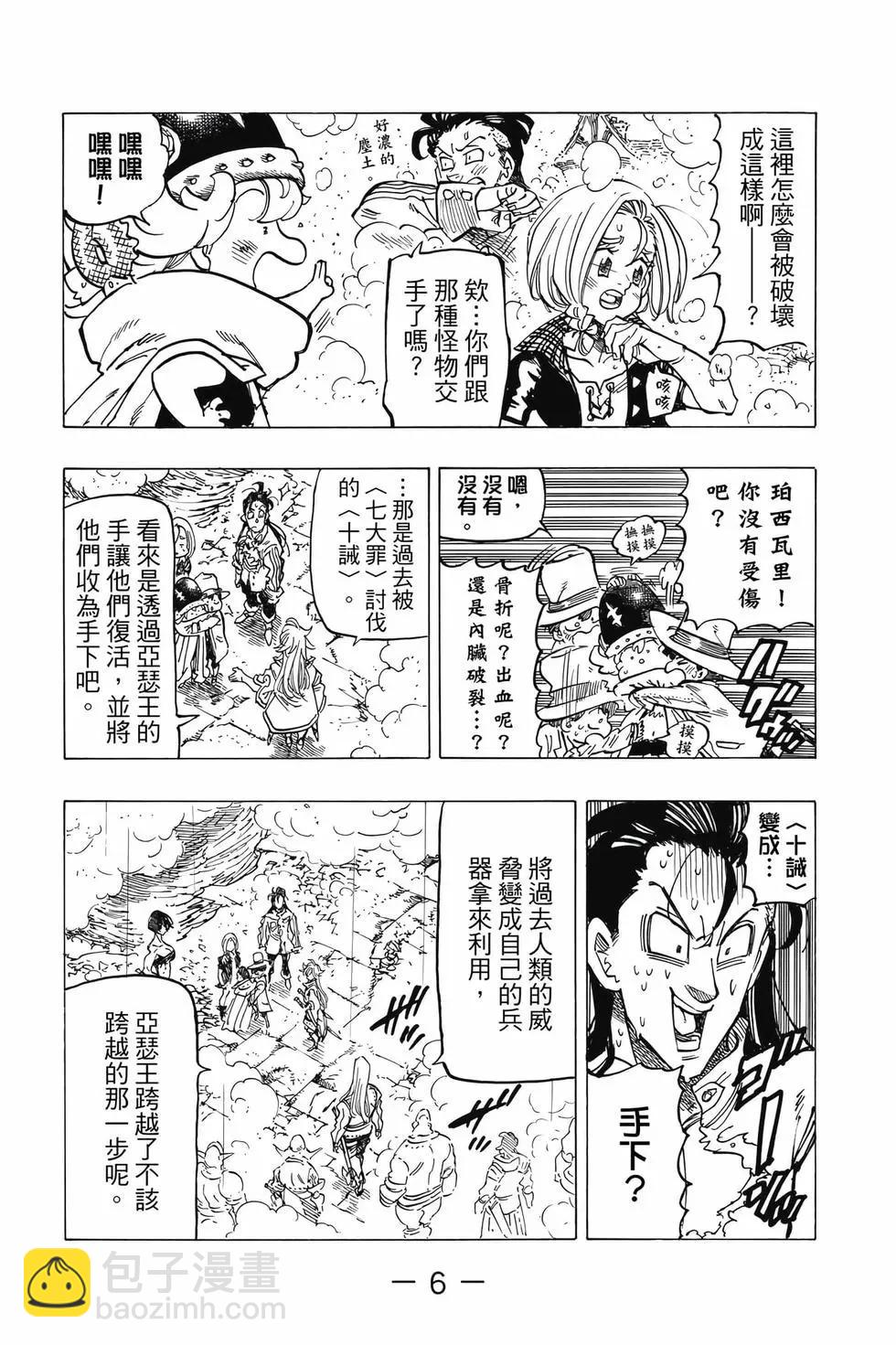 《七大罪续篇-默示录的四骑士》第09卷 第7页