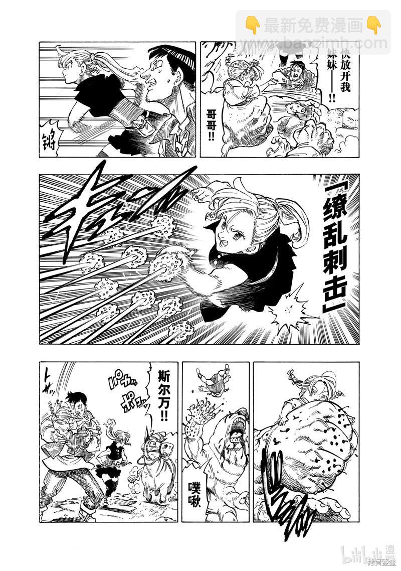 《七大罪续篇-默示录的四骑士》第132话 第10页