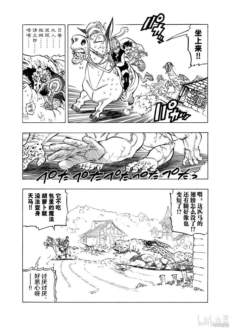《七大罪续篇-默示录的四骑士》第132话 第11页