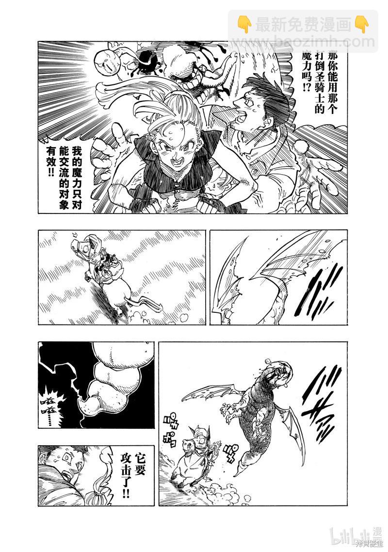 《七大罪续篇-默示录的四骑士》第132话 第12页