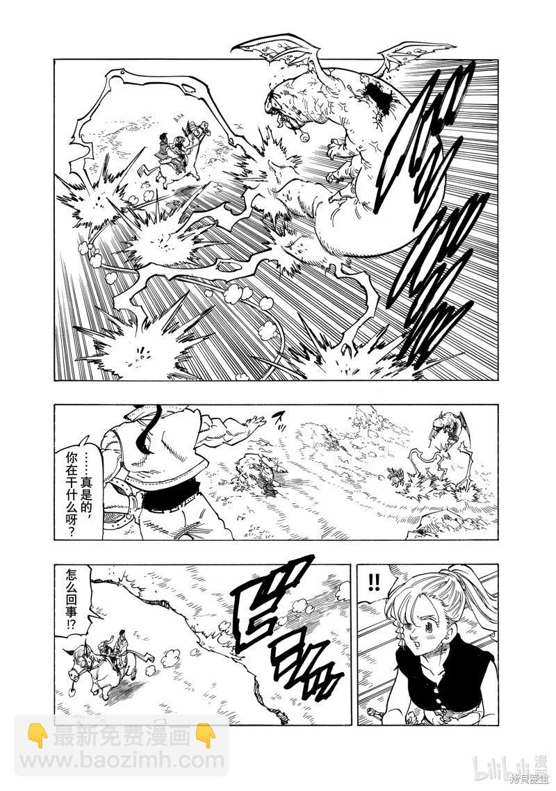 《七大罪续篇-默示录的四骑士》第132话 第13页