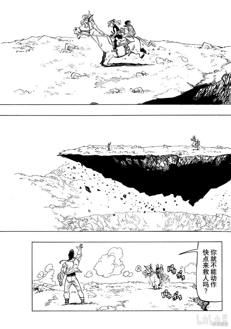 《七大罪续篇-默示录的四骑士》第132话 第15页
