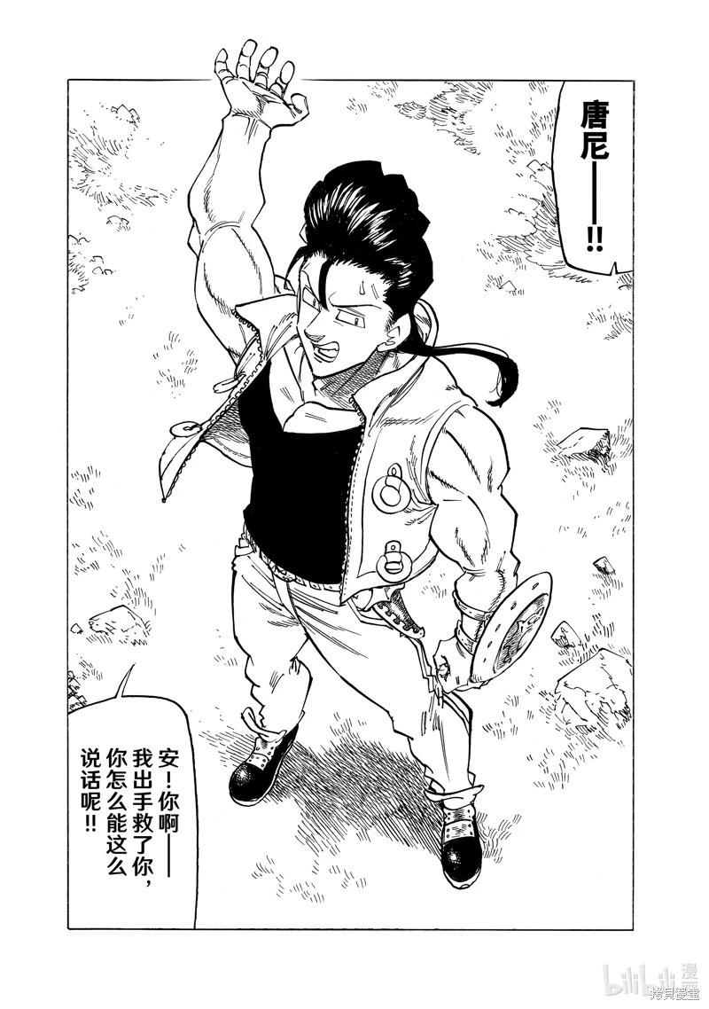 《七大罪续篇-默示录的四骑士》第132话 第16页