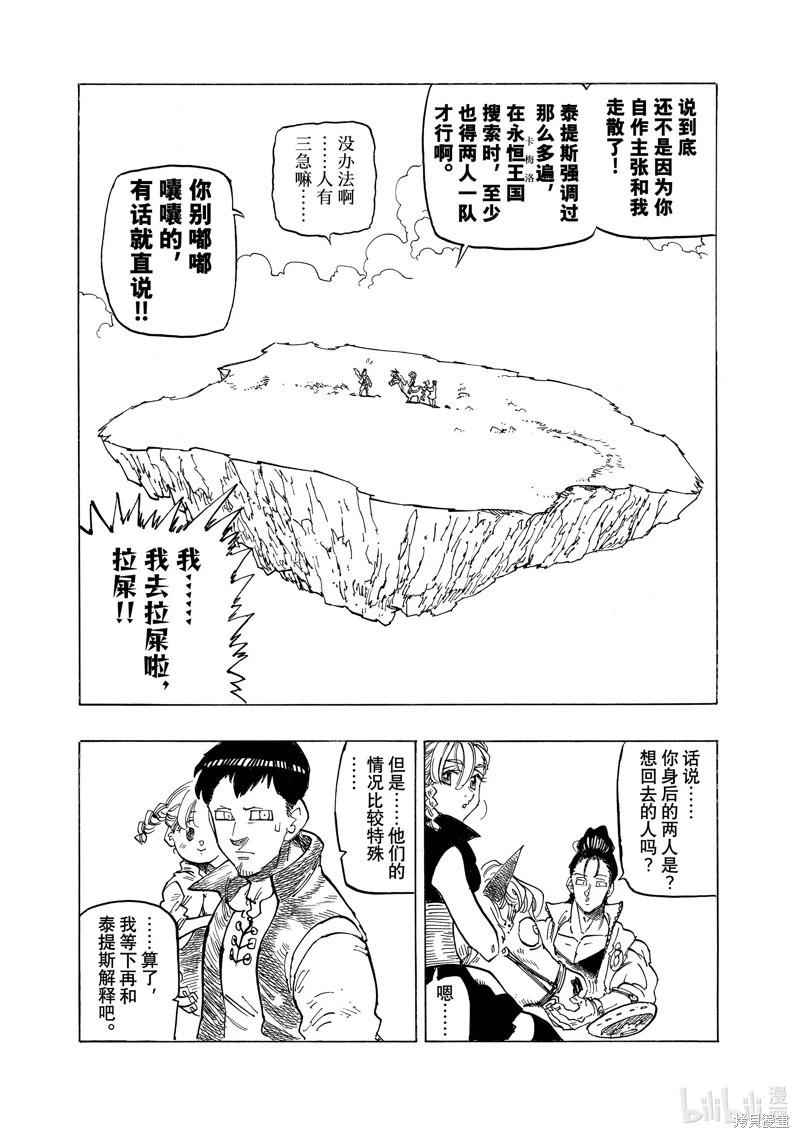 《七大罪续篇-默示录的四骑士》第132话 第17页