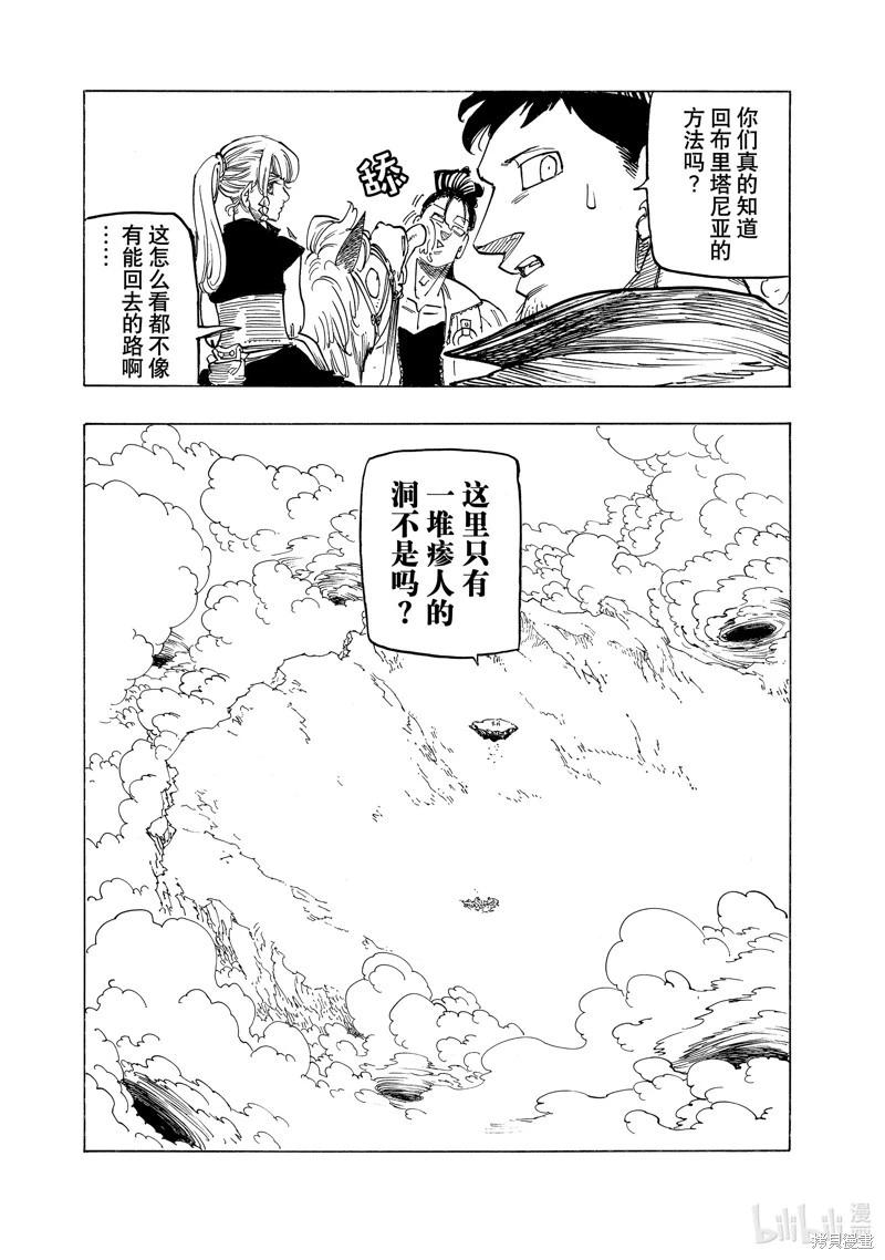 《七大罪续篇-默示录的四骑士》第132话 第18页