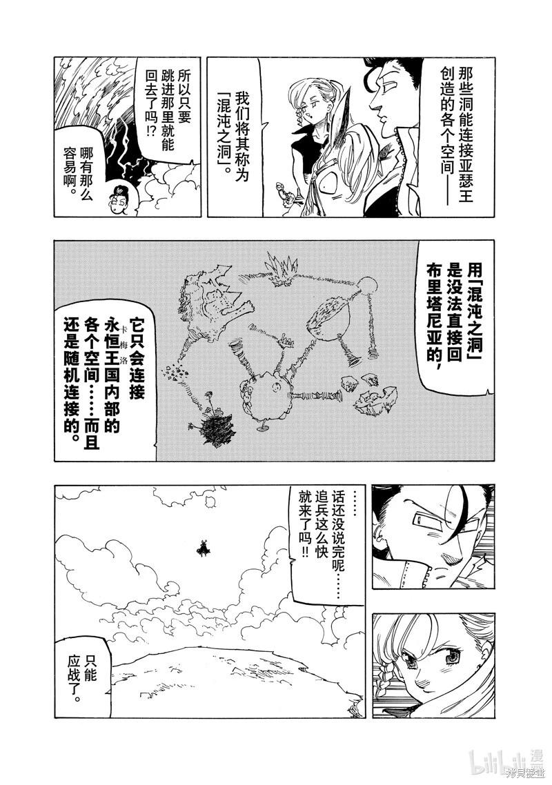 《七大罪续篇-默示录的四骑士》第132话 第19页