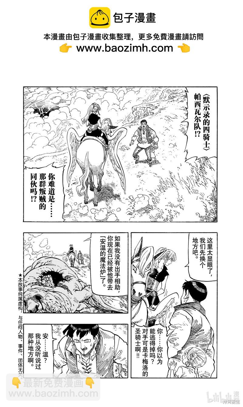 《七大罪续篇-默示录的四骑士》第132话 第2页