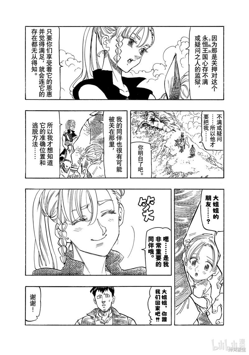 《七大罪续篇-默示录的四骑士》第132话 第3页