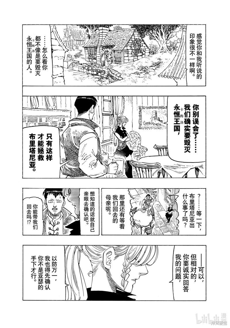 《七大罪续篇-默示录的四骑士》第132话 第4页