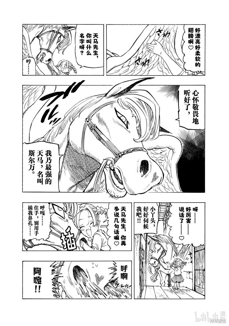 《七大罪续篇-默示录的四骑士》第132话 第5页