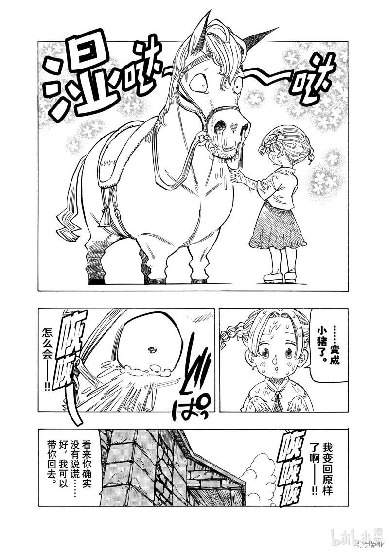 《七大罪续篇-默示录的四骑士》第132话 第6页
