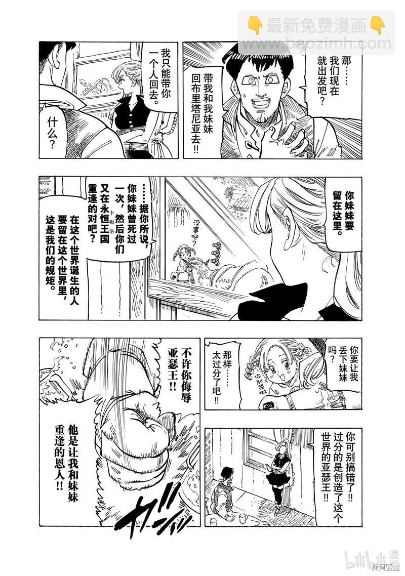 《七大罪续篇-默示录的四骑士》第132话 第7页