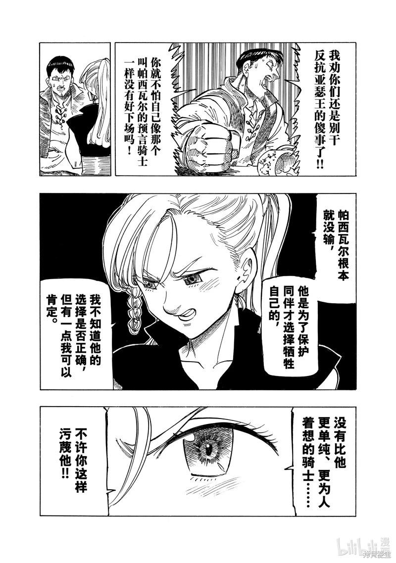 《七大罪续篇-默示录的四骑士》第132话 第8页