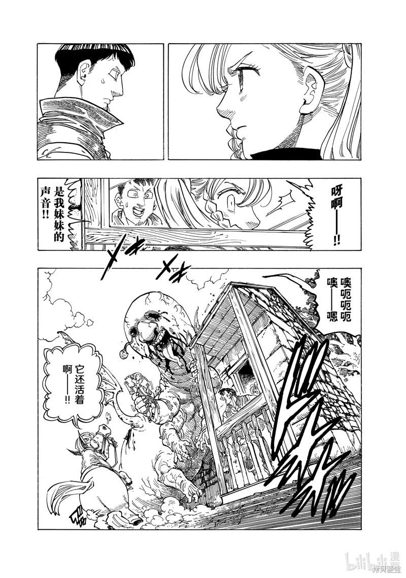《七大罪续篇-默示录的四骑士》第132话 第9页