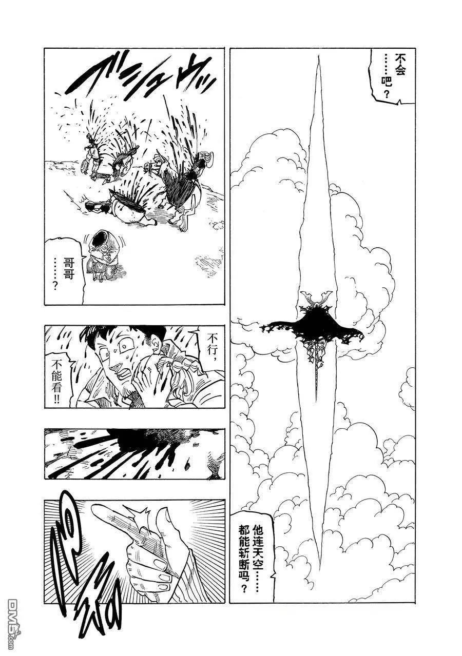 《七大罪续篇-默示录的四骑士》第133话 第11页
