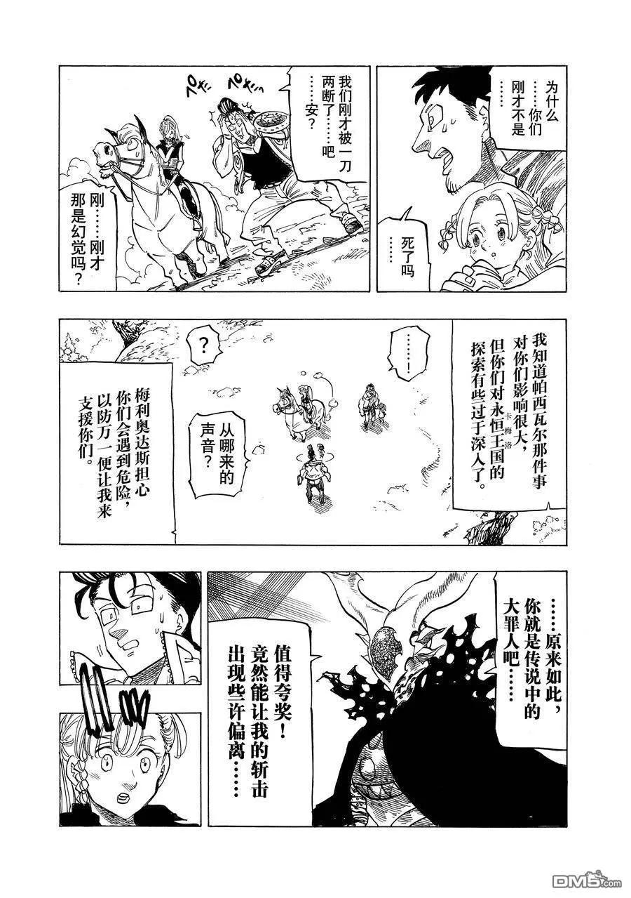 《七大罪续篇-默示录的四骑士》第133话 第13页
