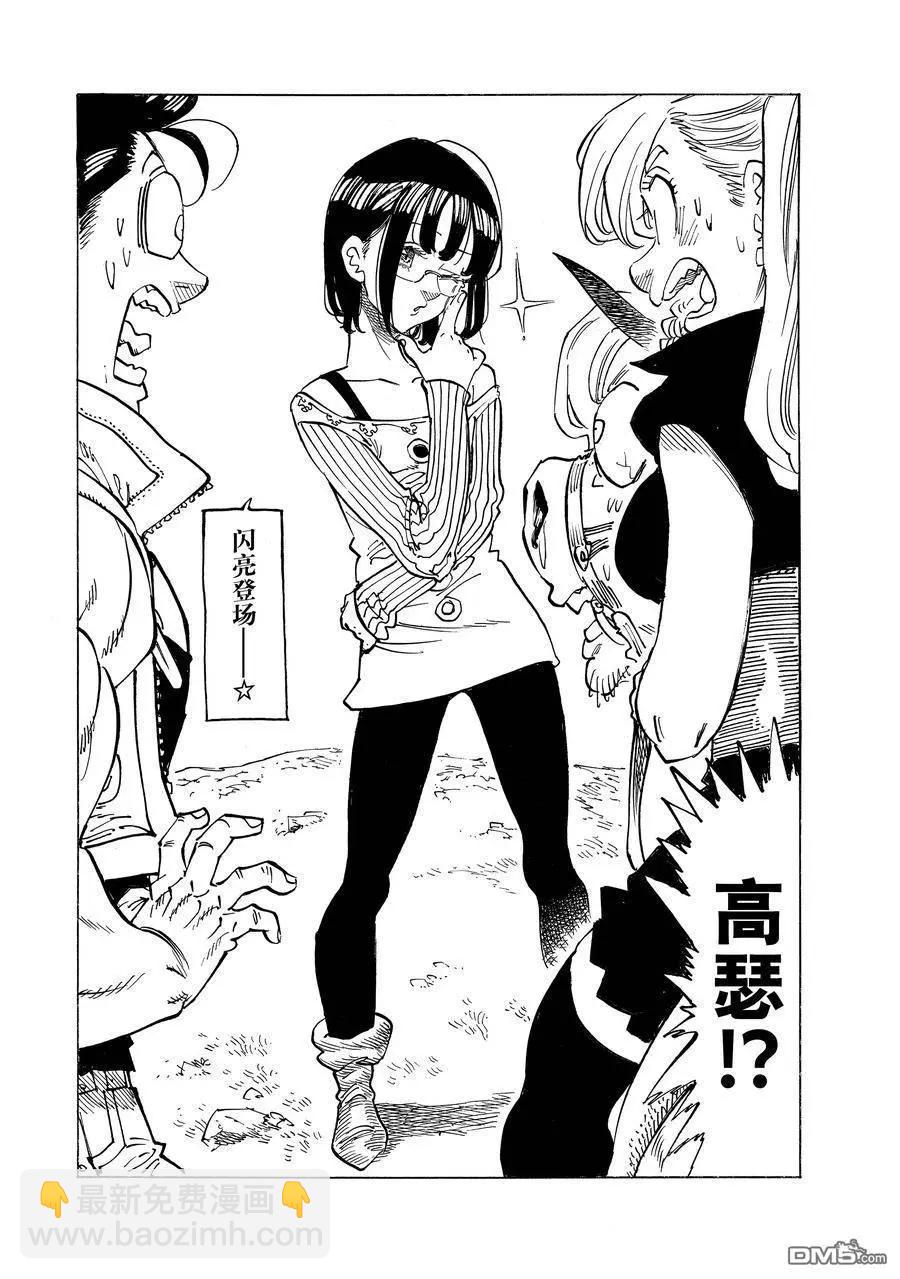 《七大罪续篇-默示录的四骑士》第133话 第14页