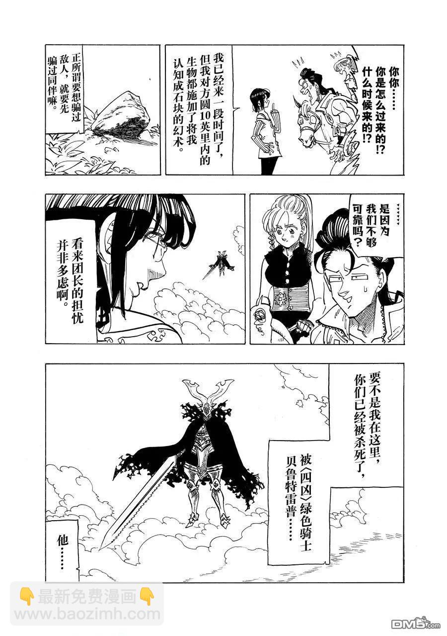 《七大罪续篇-默示录的四骑士》第133话 第15页