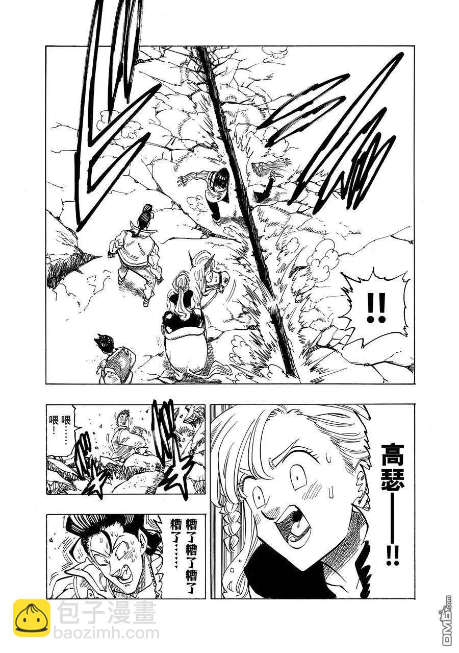 《七大罪续篇-默示录的四骑士》第133话 第17页