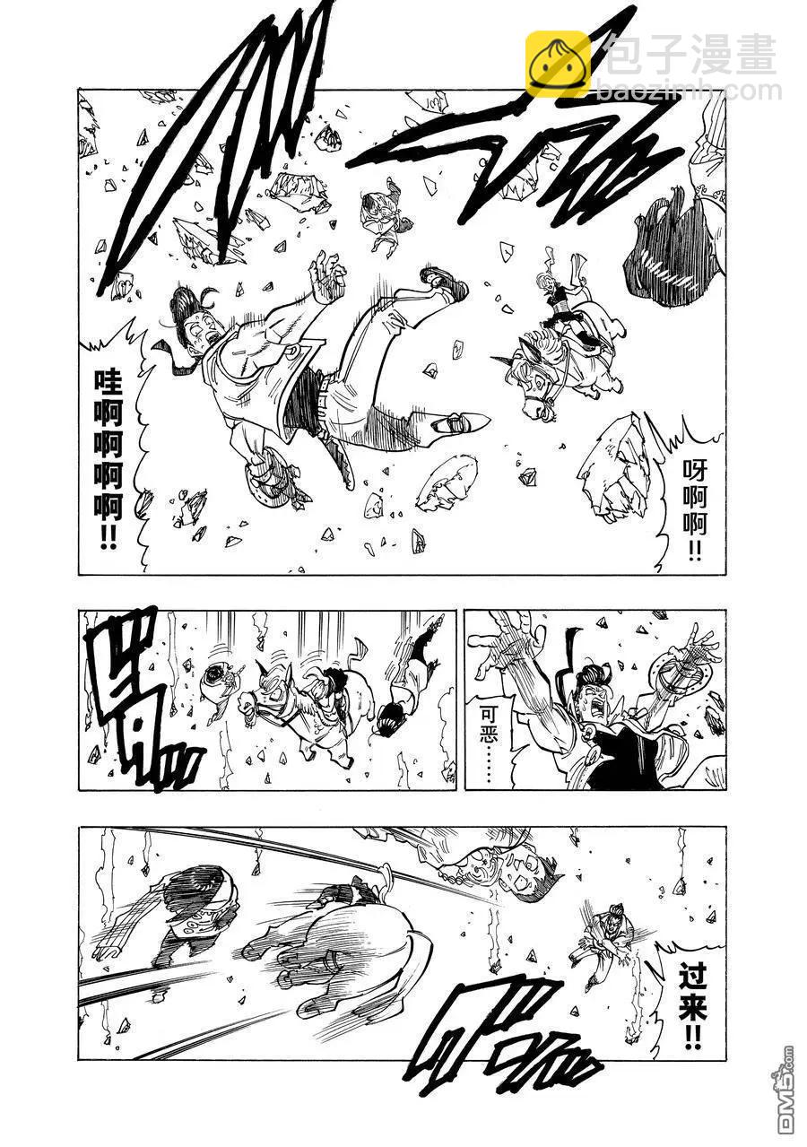 《七大罪续篇-默示录的四骑士》第133话 第18页