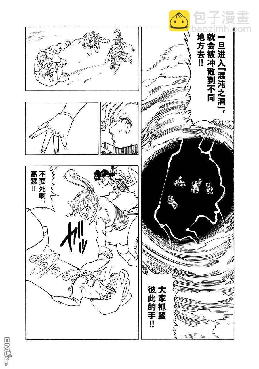 《七大罪续篇-默示录的四骑士》第133话 第19页