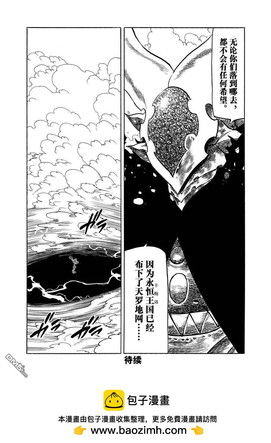 《七大罪续篇-默示录的四骑士》第133话 第20页