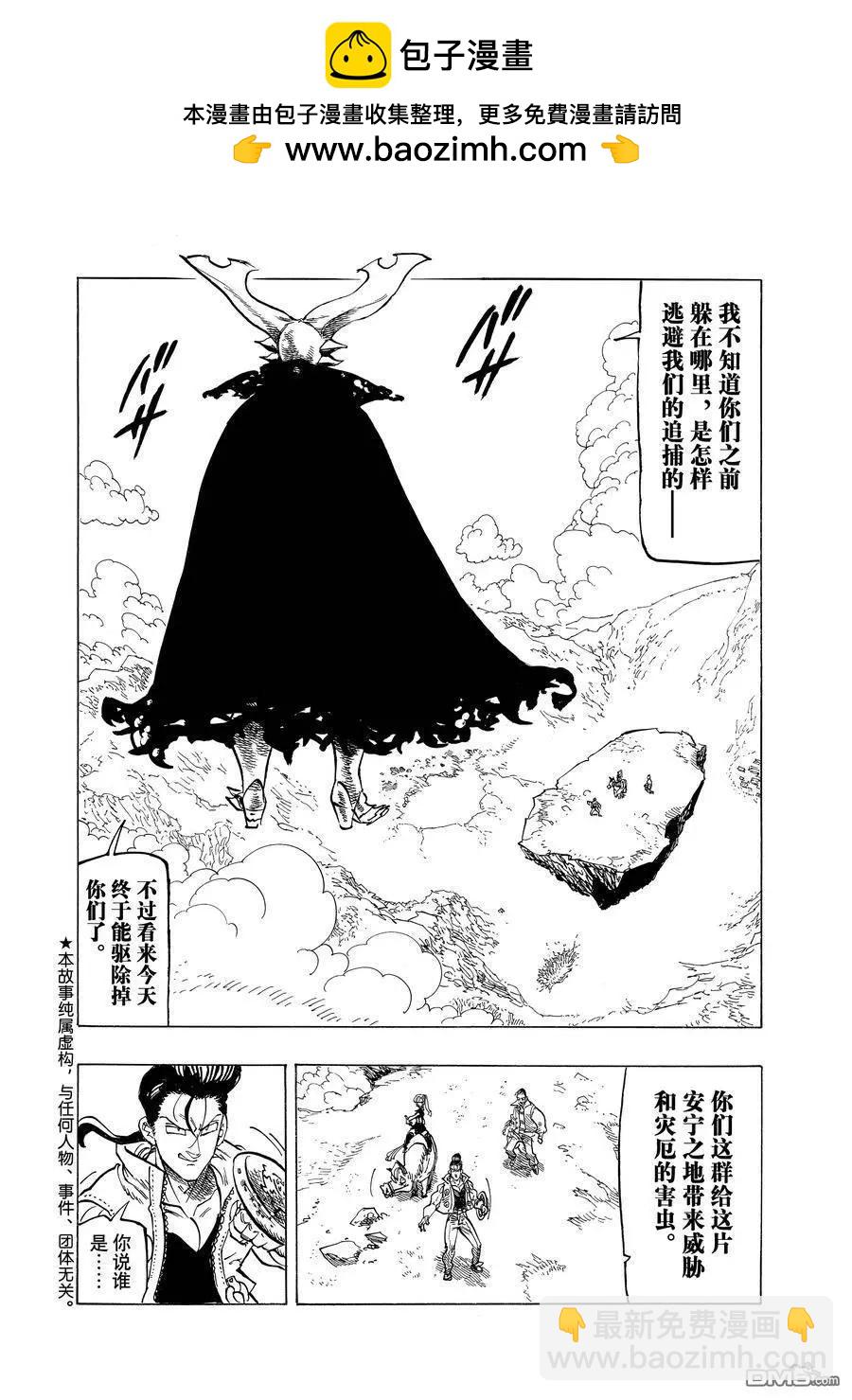 《七大罪续篇-默示录的四骑士》第133话 第2页