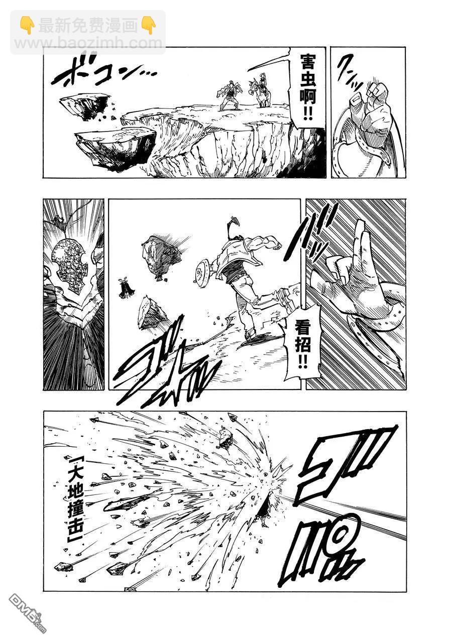 《七大罪续篇-默示录的四骑士》第133话 第3页