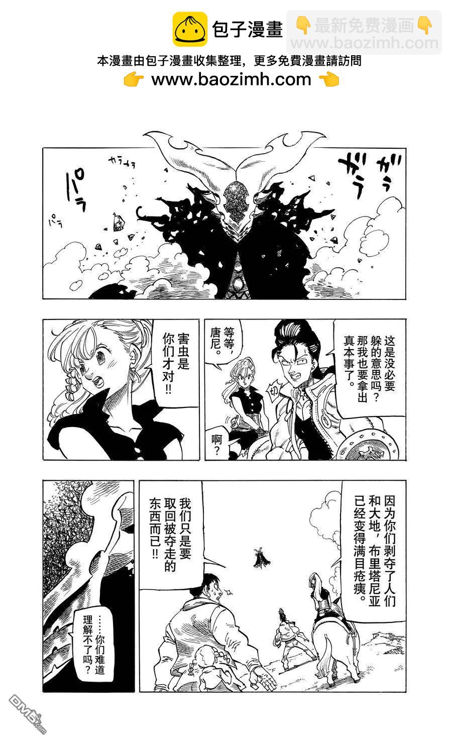 《七大罪续篇-默示录的四骑士》第133话 第4页