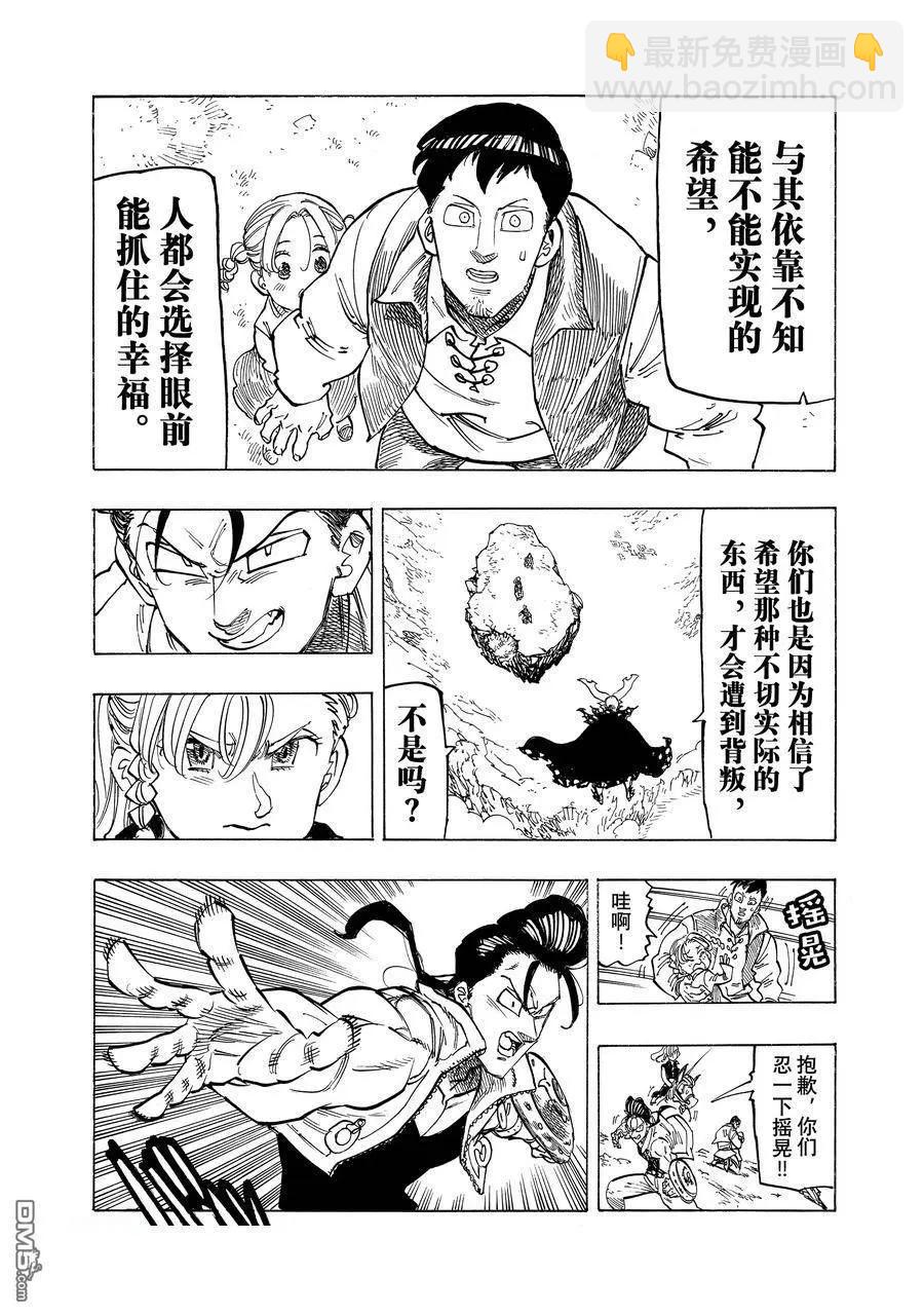 《七大罪续篇-默示录的四骑士》第133话 第5页