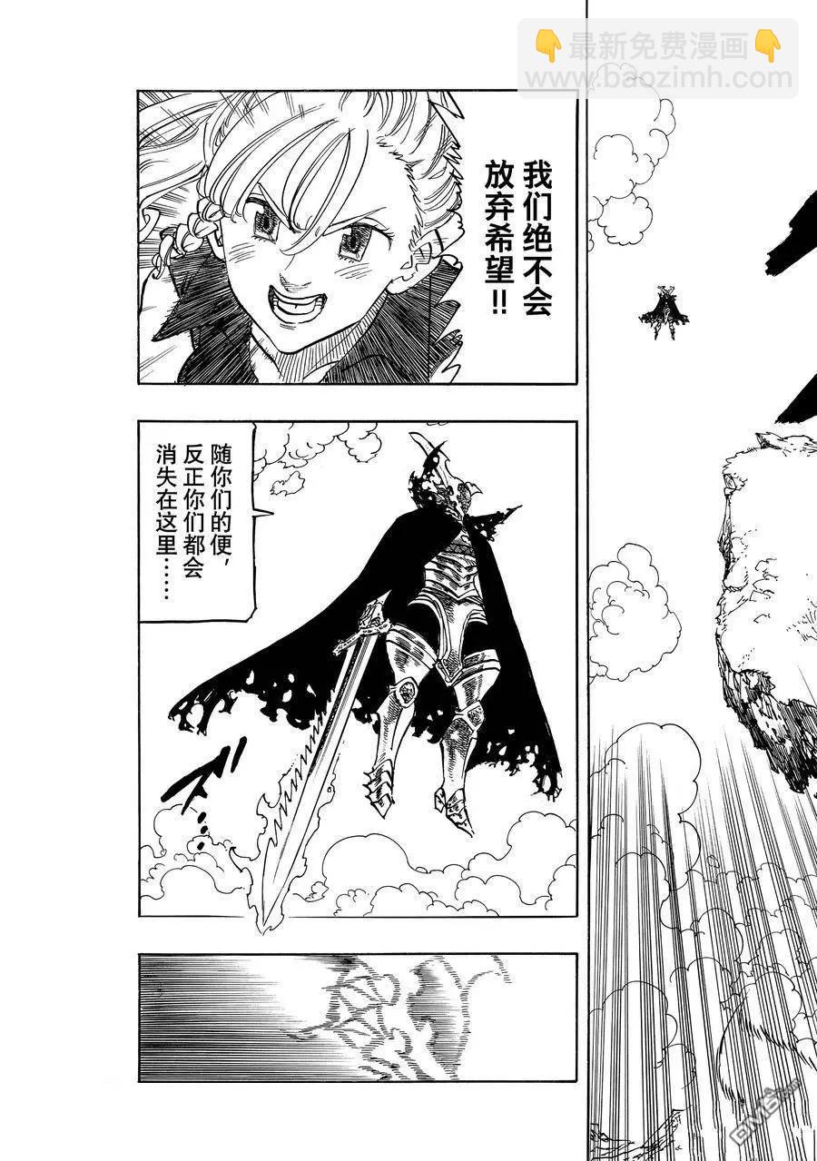 《七大罪续篇-默示录的四骑士》第133话 第7页