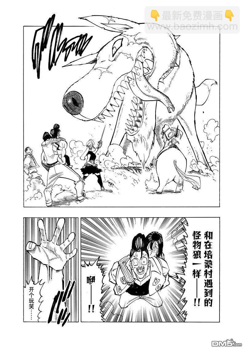 《七大罪续篇-默示录的四骑士》第134话 第10页