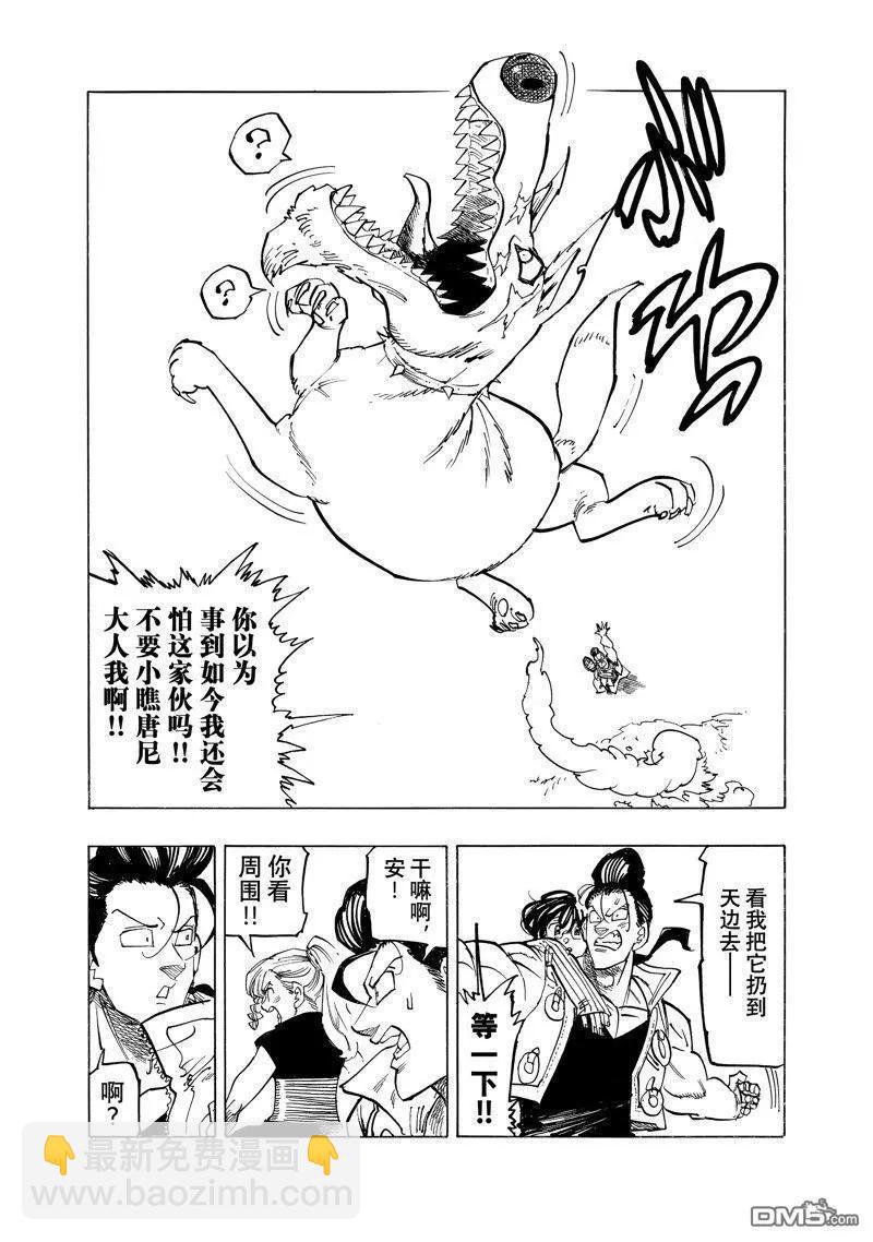 《七大罪续篇-默示录的四骑士》第134话 第11页