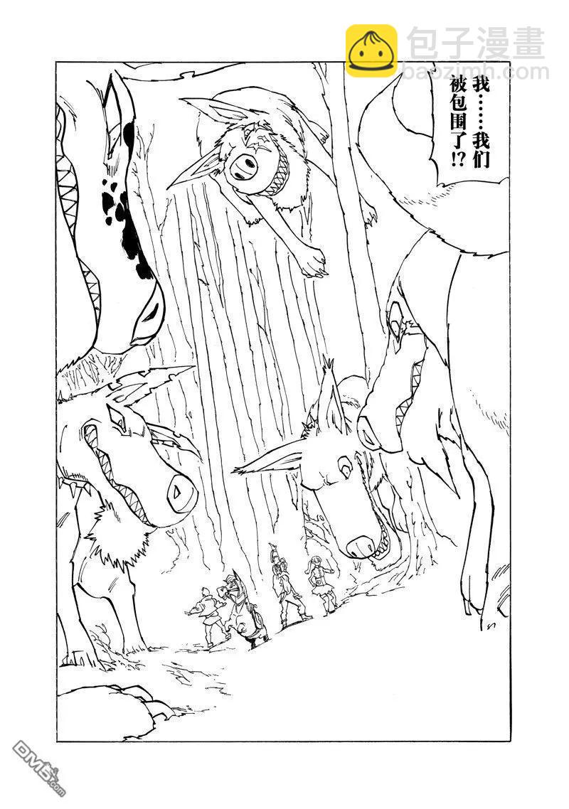 《七大罪续篇-默示录的四骑士》第134话 第12页