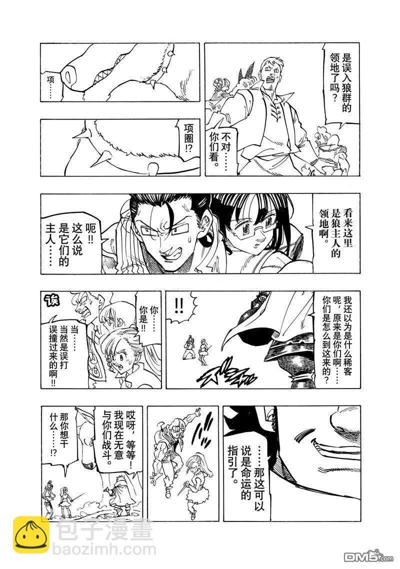 《七大罪续篇-默示录的四骑士》第134话 第13页