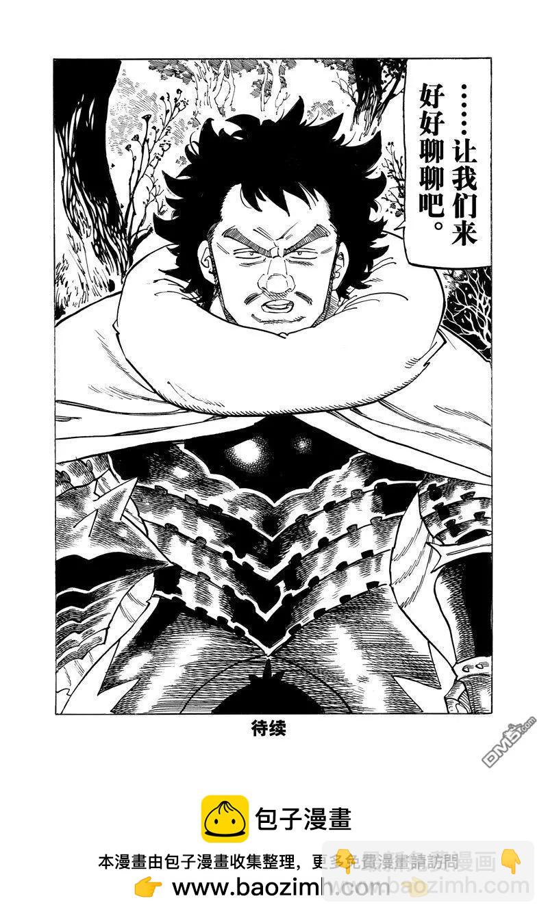 《七大罪续篇-默示录的四骑士》第134话 第14页