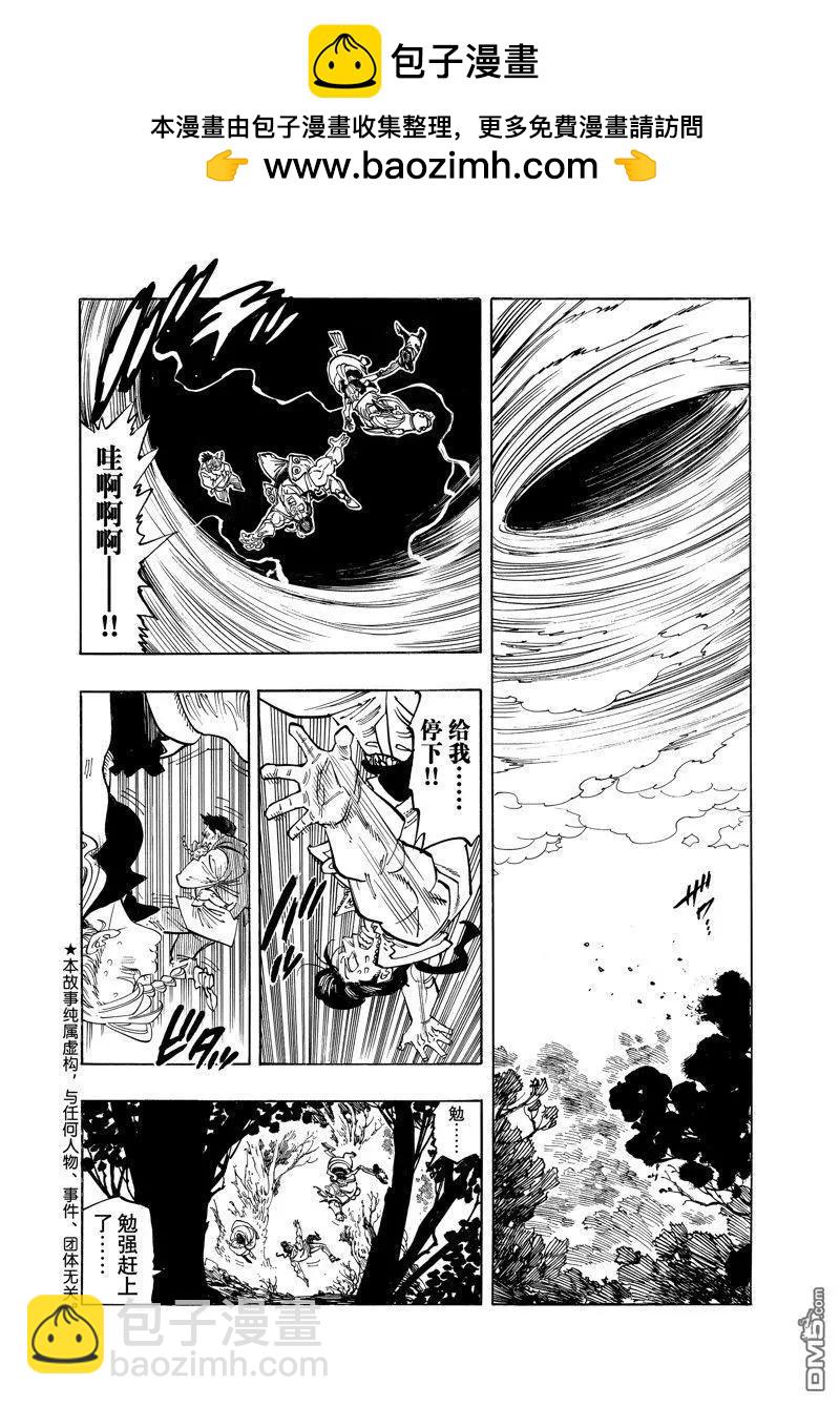 《七大罪续篇-默示录的四骑士》第134话 第2页