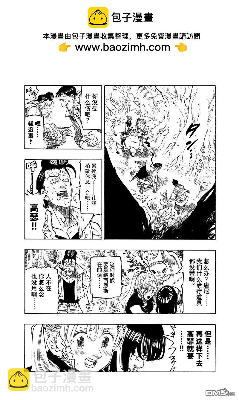 《七大罪续篇-默示录的四骑士》第134话 第3页