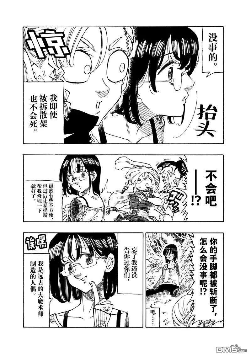 《七大罪续篇-默示录的四骑士》第134话 第4页