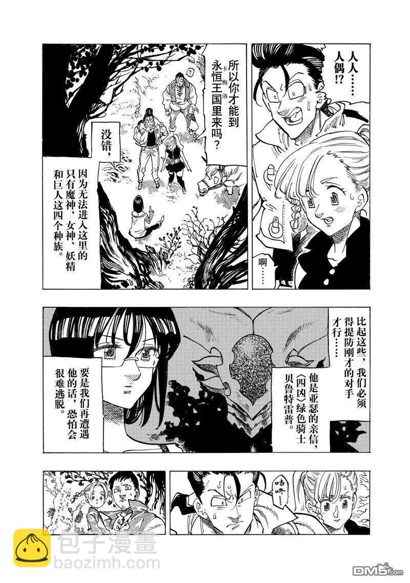 《七大罪续篇-默示录的四骑士》第134话 第5页