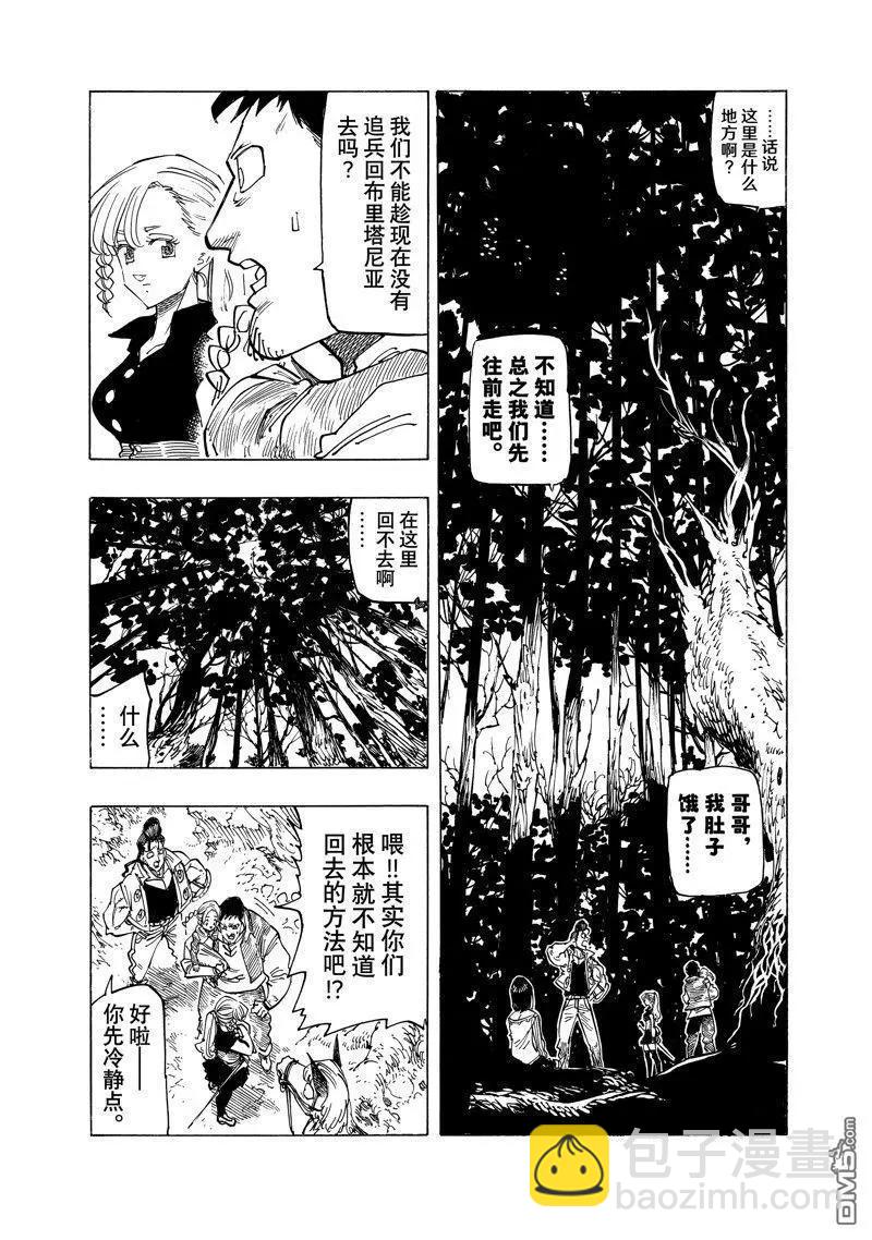《七大罪续篇-默示录的四骑士》第134话 第6页