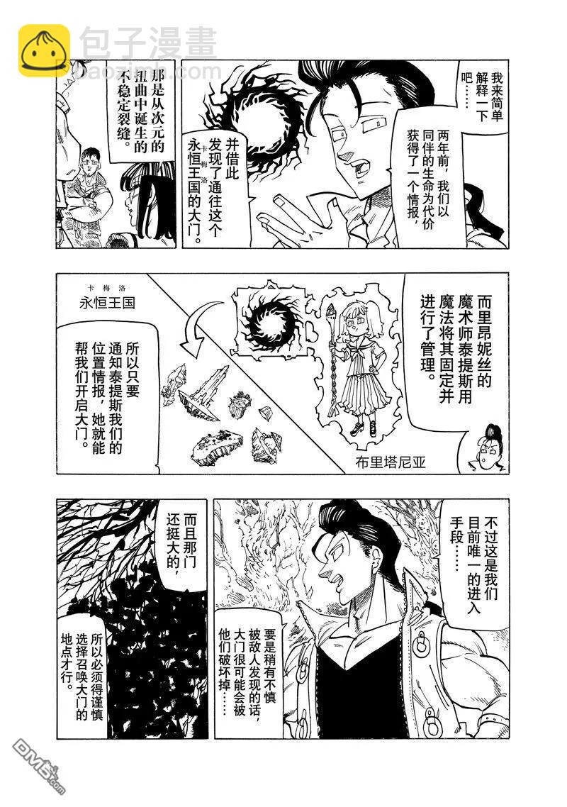 《七大罪续篇-默示录的四骑士》第134话 第7页