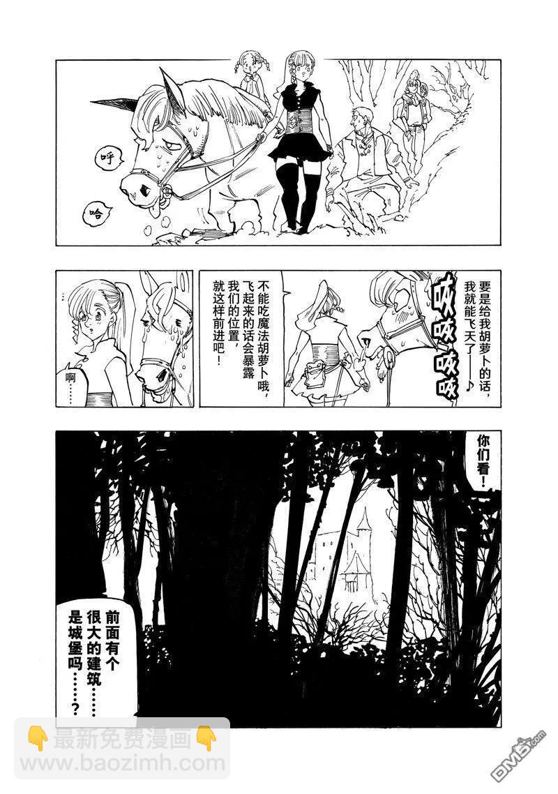 《七大罪续篇-默示录的四骑士》第134话 第8页
