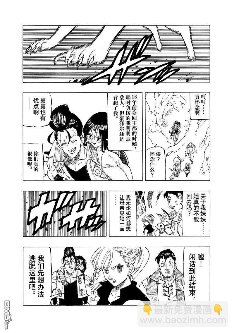 《七大罪续篇-默示录的四骑士》第134话 第9页