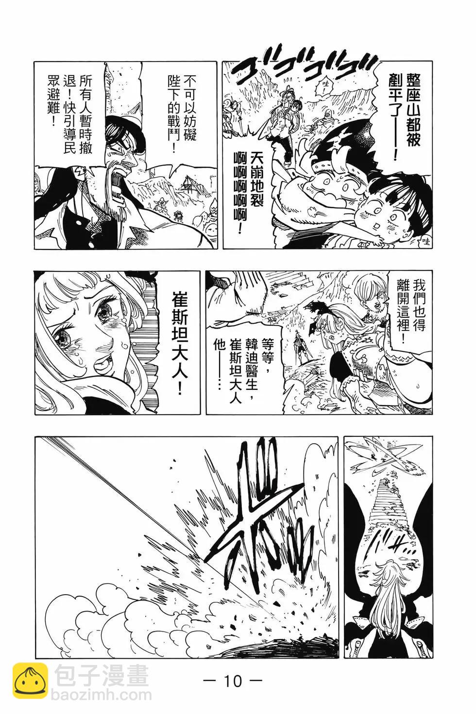 《七大罪续篇-默示录的四骑士》第10卷 第11页