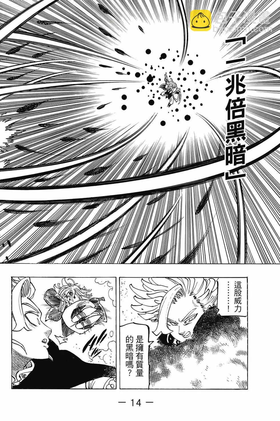 《七大罪续篇-默示录的四骑士》第10卷 第15页