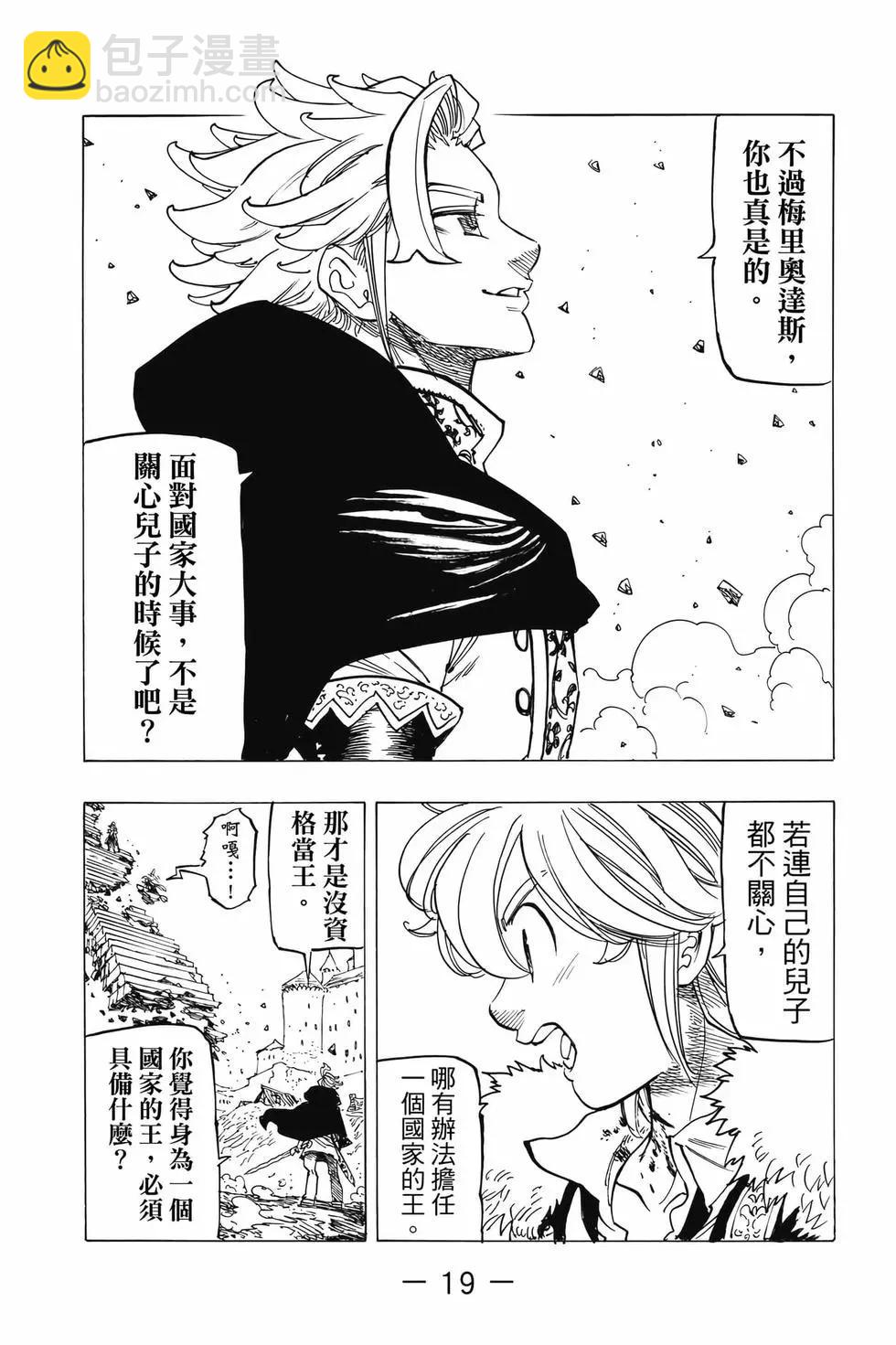 《七大罪续篇-默示录的四骑士》第10卷 第20页